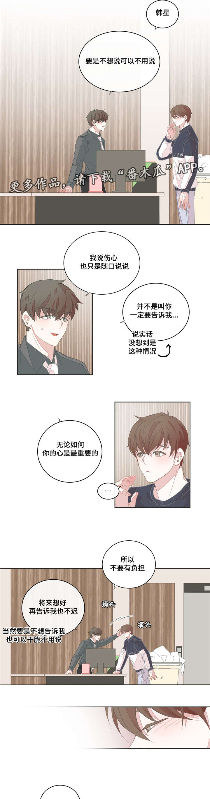 《星和东家》漫画最新章节第37章：你很累吧免费下拉式在线观看章节第【8】张图片