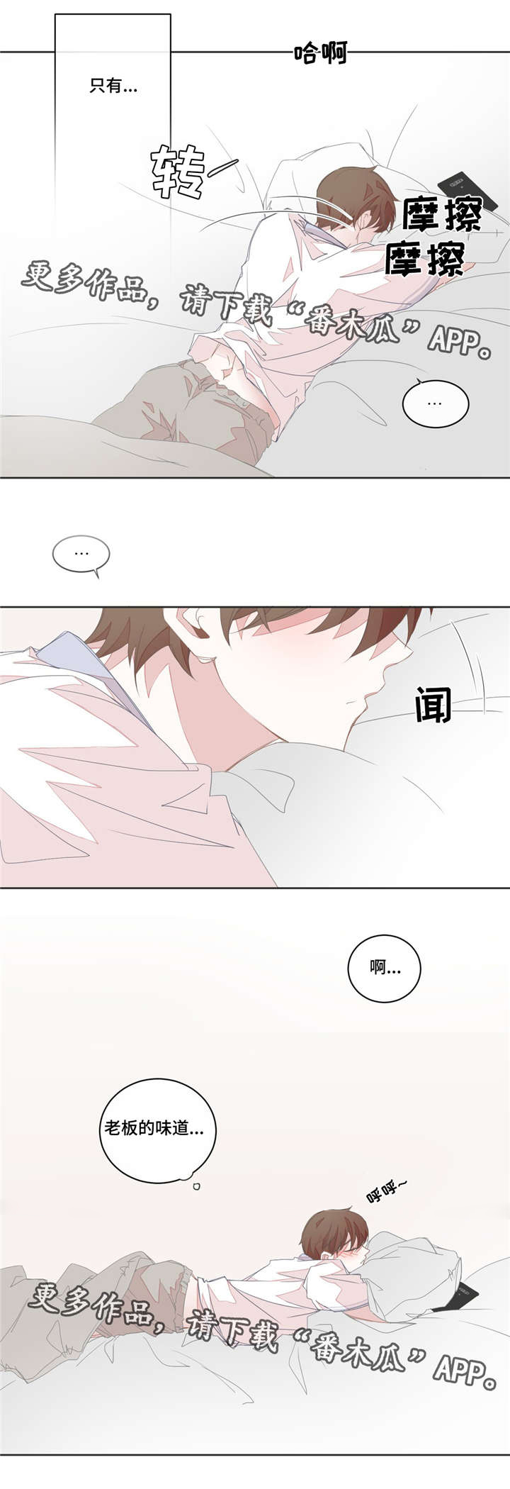 《星和东家》漫画最新章节第38章：他的味道免费下拉式在线观看章节第【12】张图片