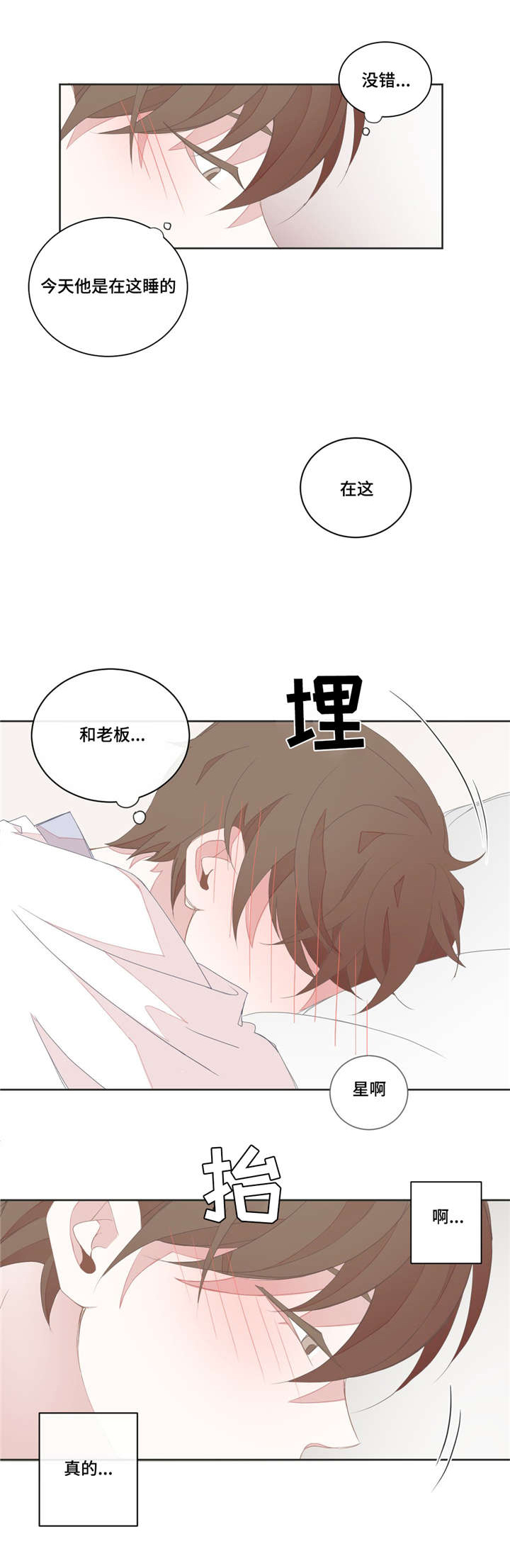 《星和东家》漫画最新章节第38章：他的味道免费下拉式在线观看章节第【11】张图片