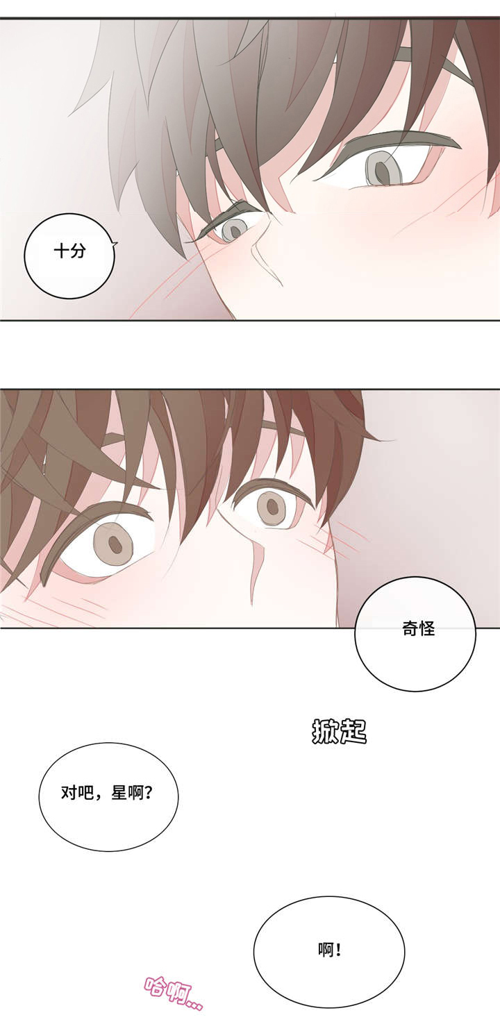 《星和东家》漫画最新章节第38章：他的味道免费下拉式在线观看章节第【7】张图片