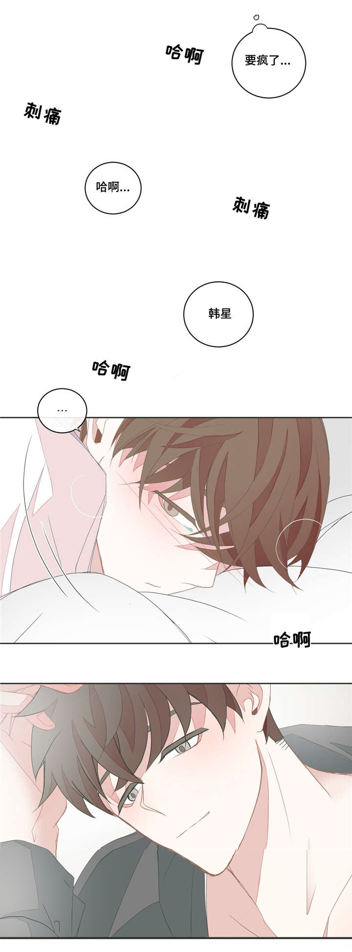 《星和东家》漫画最新章节第38章：他的味道免费下拉式在线观看章节第【9】张图片