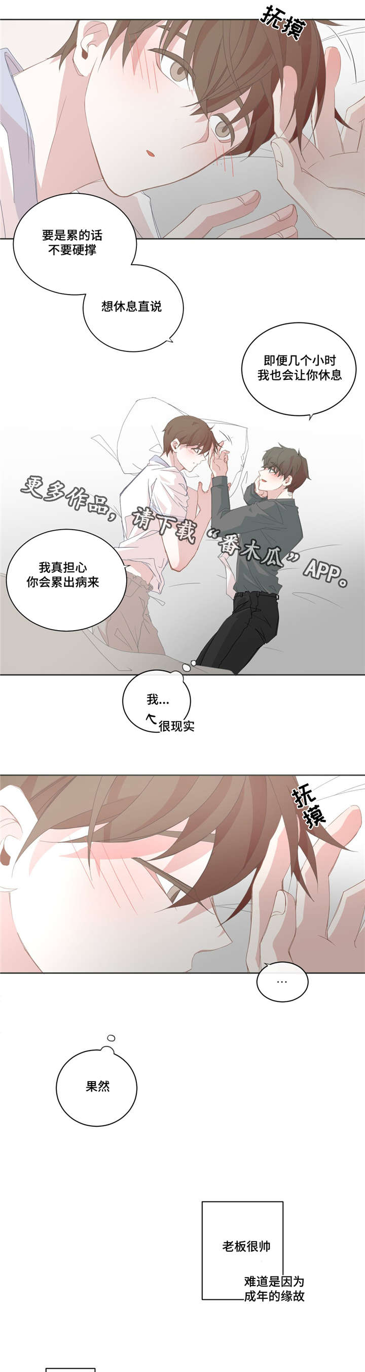 《星和东家》漫画最新章节第39章：去休息吧免费下拉式在线观看章节第【11】张图片