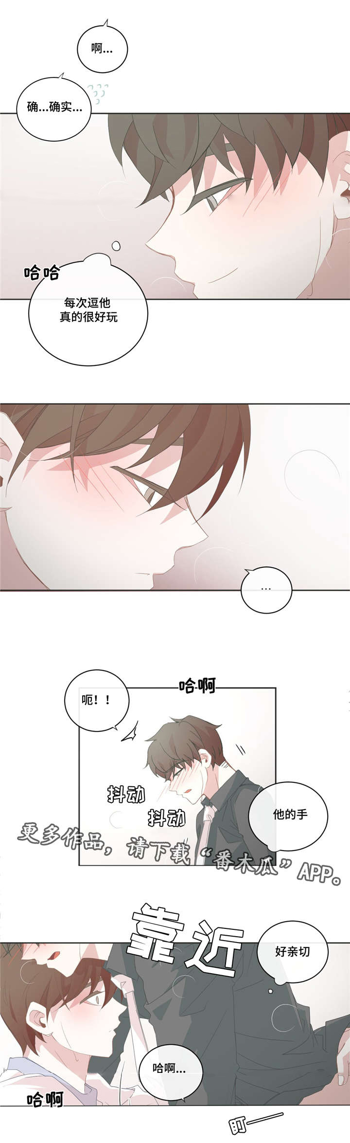 《星和东家》漫画最新章节第39章：去休息吧免费下拉式在线观看章节第【3】张图片