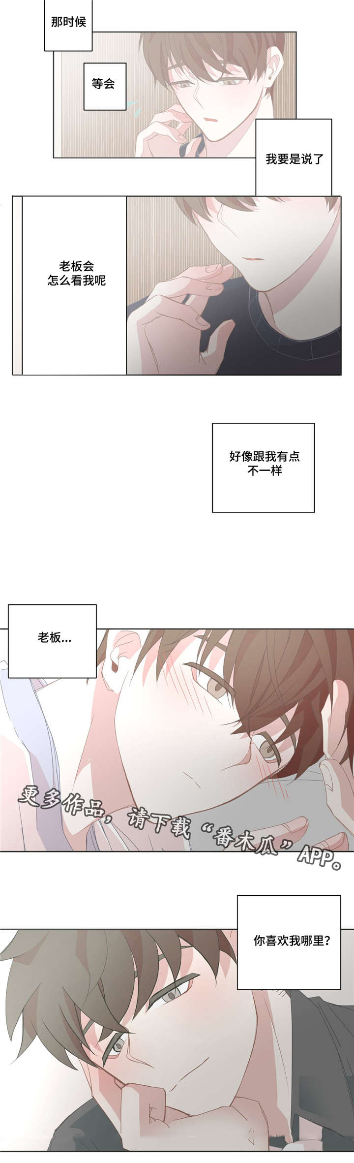 《星和东家》漫画最新章节第39章：去休息吧免费下拉式在线观看章节第【10】张图片