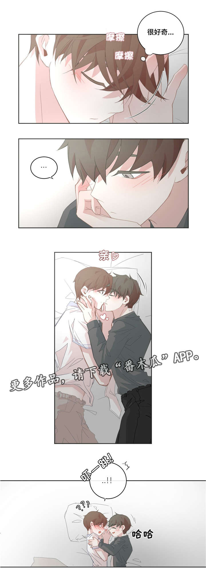 《星和东家》漫画最新章节第39章：去休息吧免费下拉式在线观看章节第【9】张图片