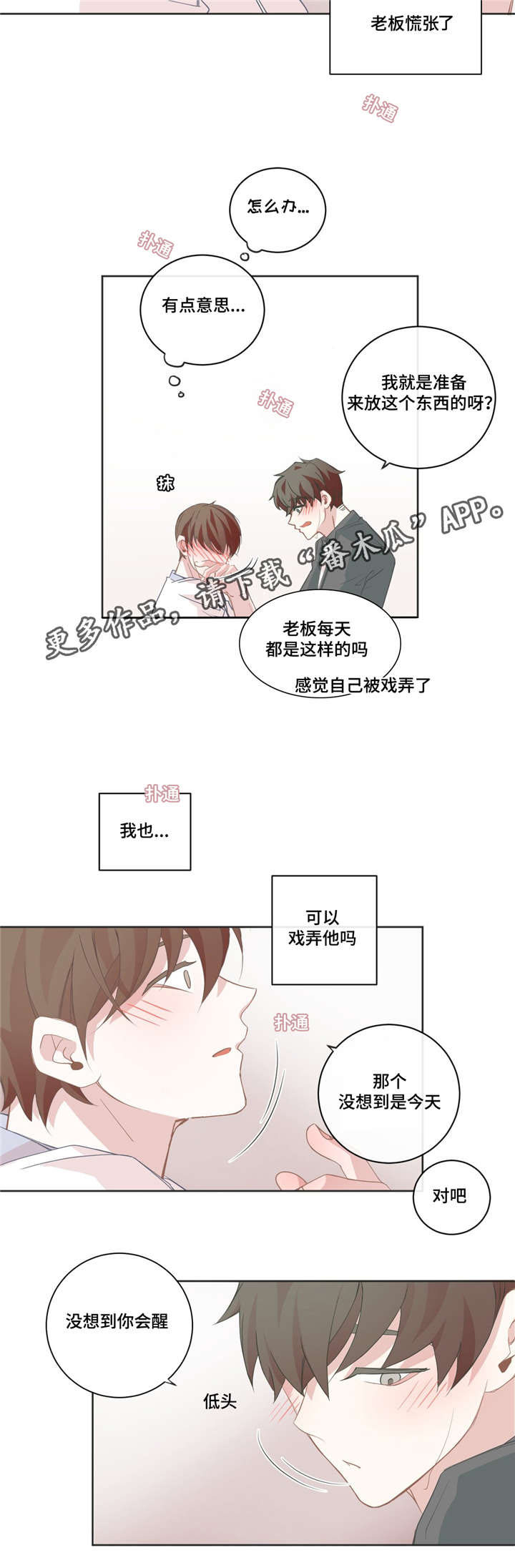 《星和东家》漫画最新章节第40章：这有东西免费下拉式在线观看章节第【4】张图片