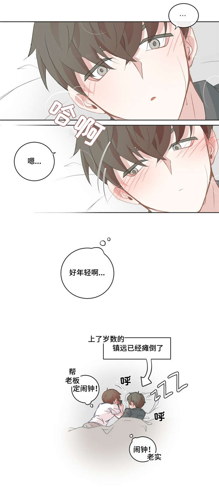 《星和东家》漫画最新章节第41章：在你耳边免费下拉式在线观看章节第【2】张图片