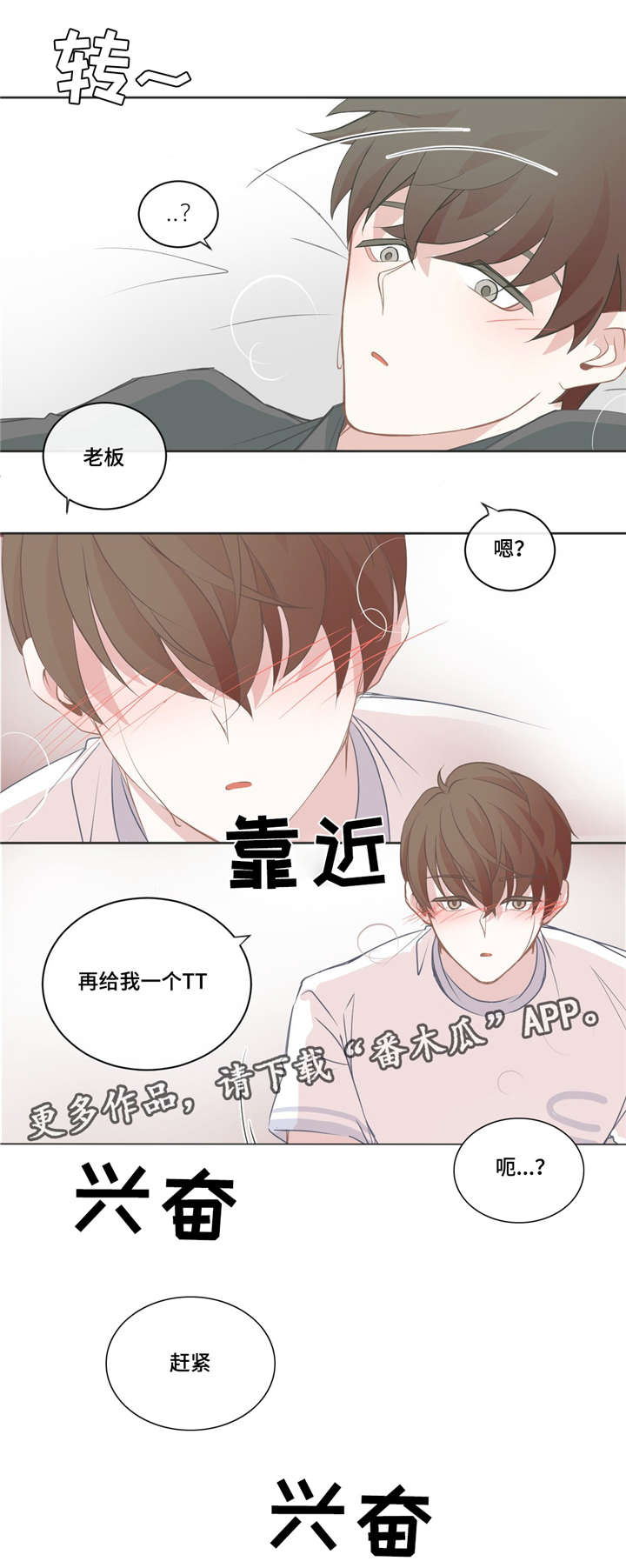 《星和东家》漫画最新章节第41章：在你耳边免费下拉式在线观看章节第【3】张图片