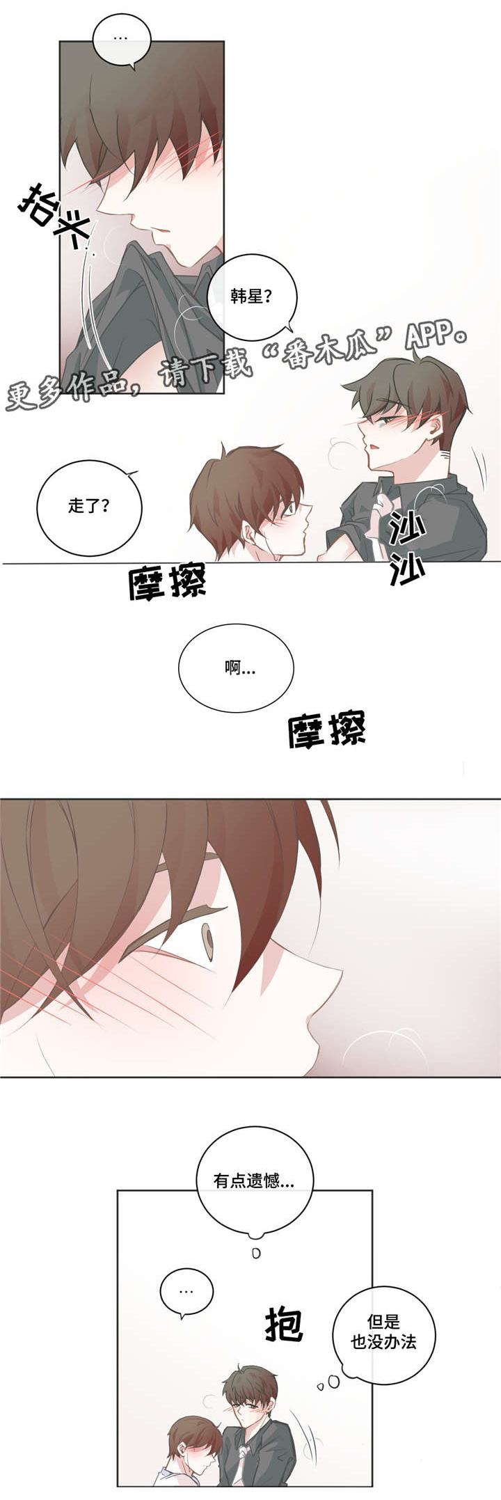 《星和东家》漫画最新章节第41章：在你耳边免费下拉式在线观看章节第【4】张图片