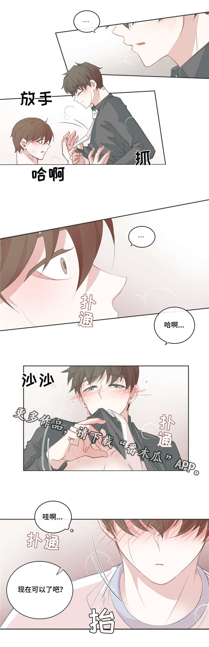 《星和东家》漫画最新章节第41章：在你耳边免费下拉式在线观看章节第【6】张图片