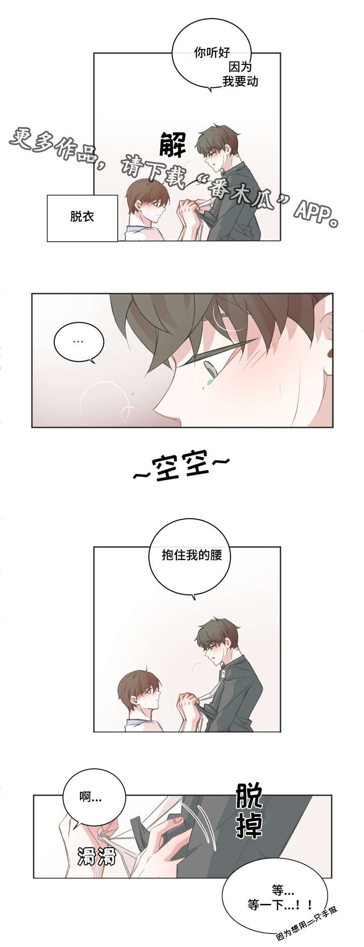 《星和东家》漫画最新章节第41章：在你耳边免费下拉式在线观看章节第【7】张图片