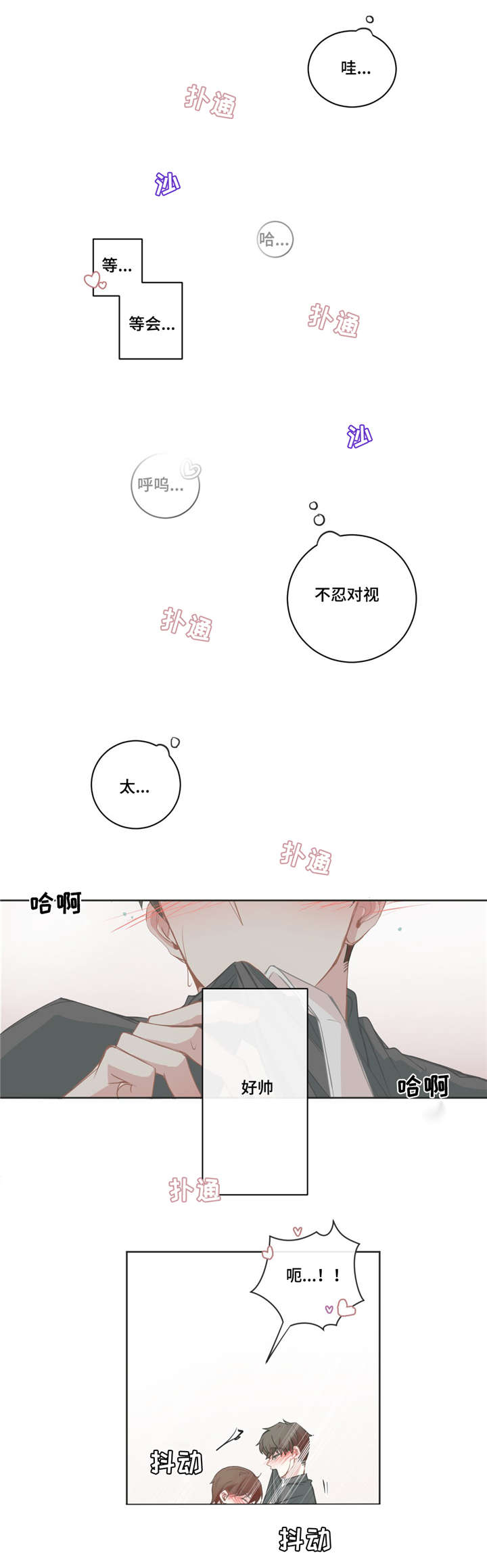 《星和东家》漫画最新章节第41章：在你耳边免费下拉式在线观看章节第【5】张图片