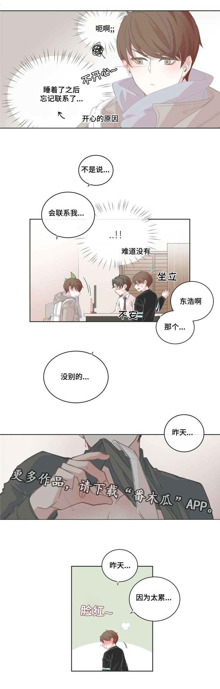 《星和东家》漫画最新章节第42章：这段时间免费下拉式在线观看章节第【4】张图片