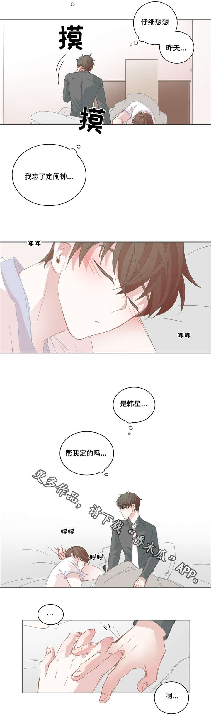 《星和东家》漫画最新章节第42章：这段时间免费下拉式在线观看章节第【8】张图片