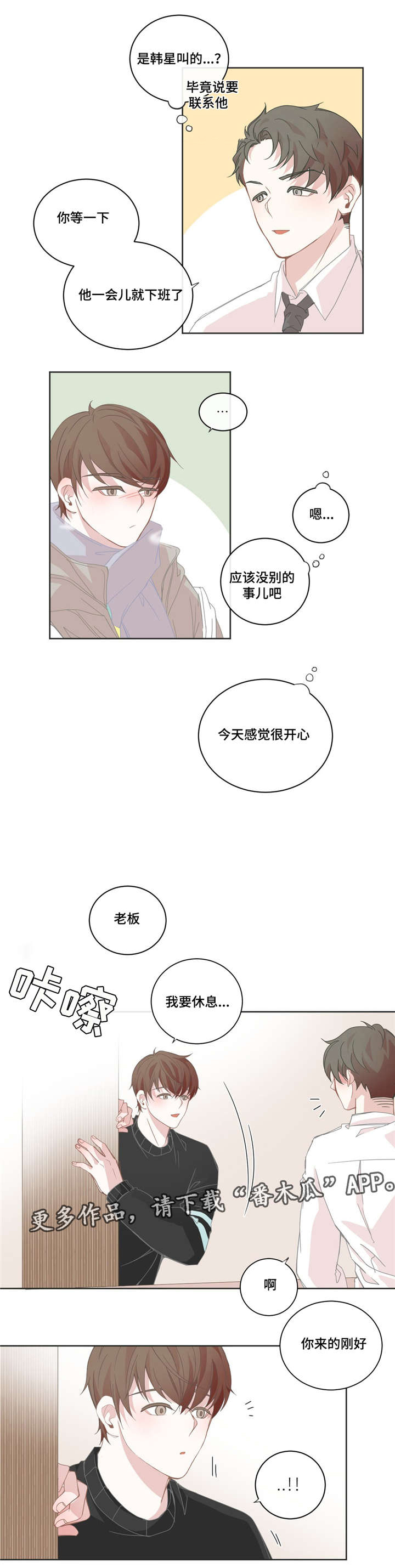 《星和东家》漫画最新章节第42章：这段时间免费下拉式在线观看章节第【5】张图片