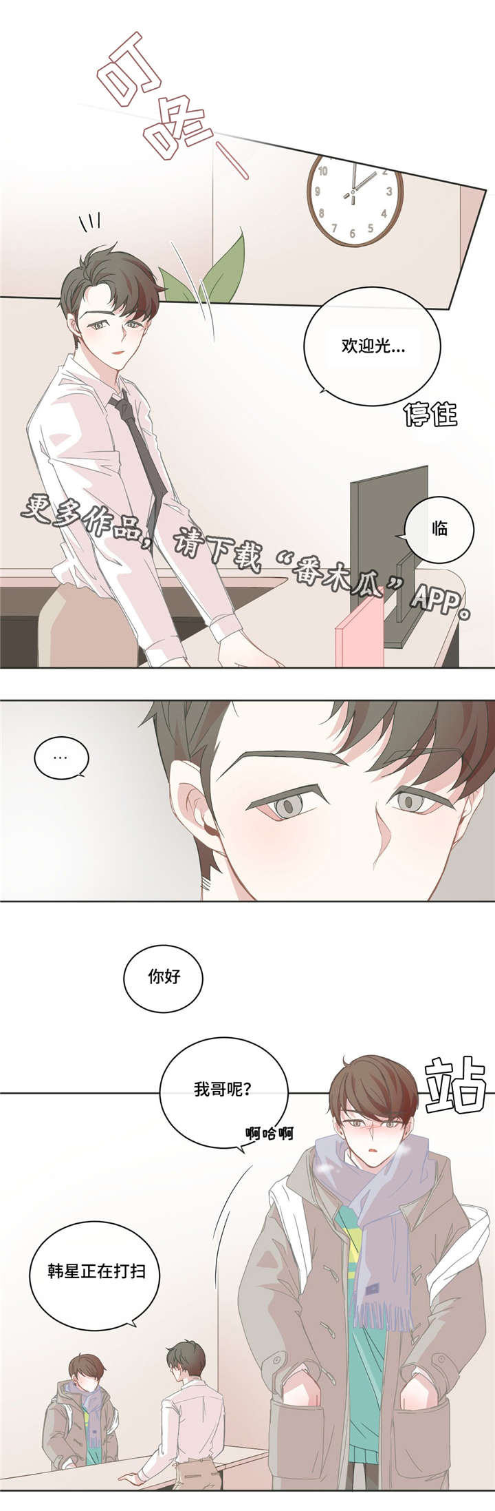 《星和东家》漫画最新章节第42章：这段时间免费下拉式在线观看章节第【6】张图片