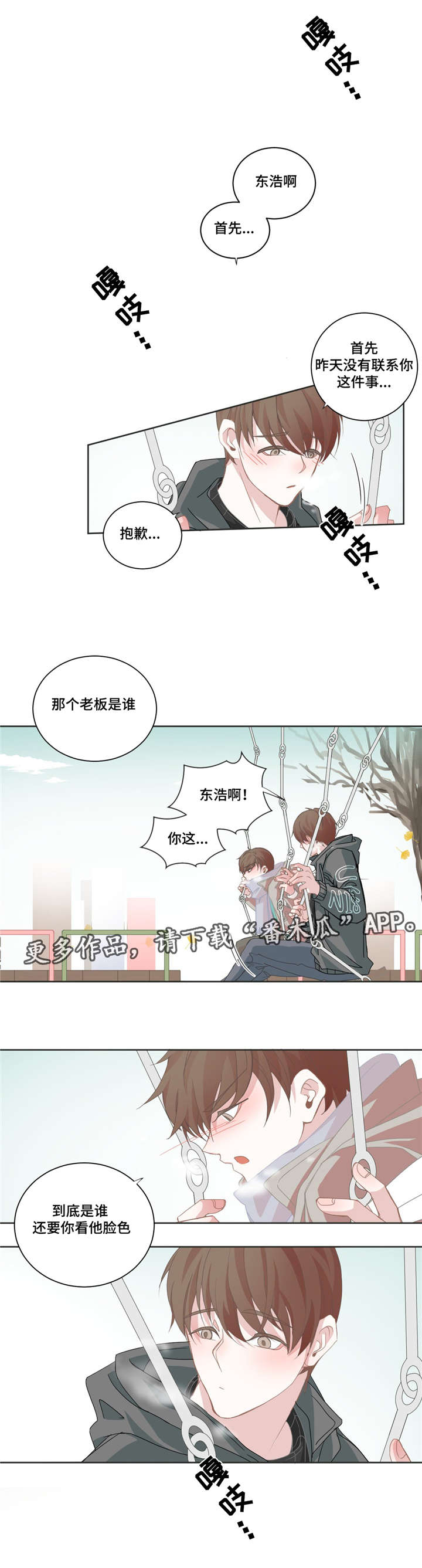 《星和东家》漫画最新章节第43章：也想我了免费下拉式在线观看章节第【8】张图片