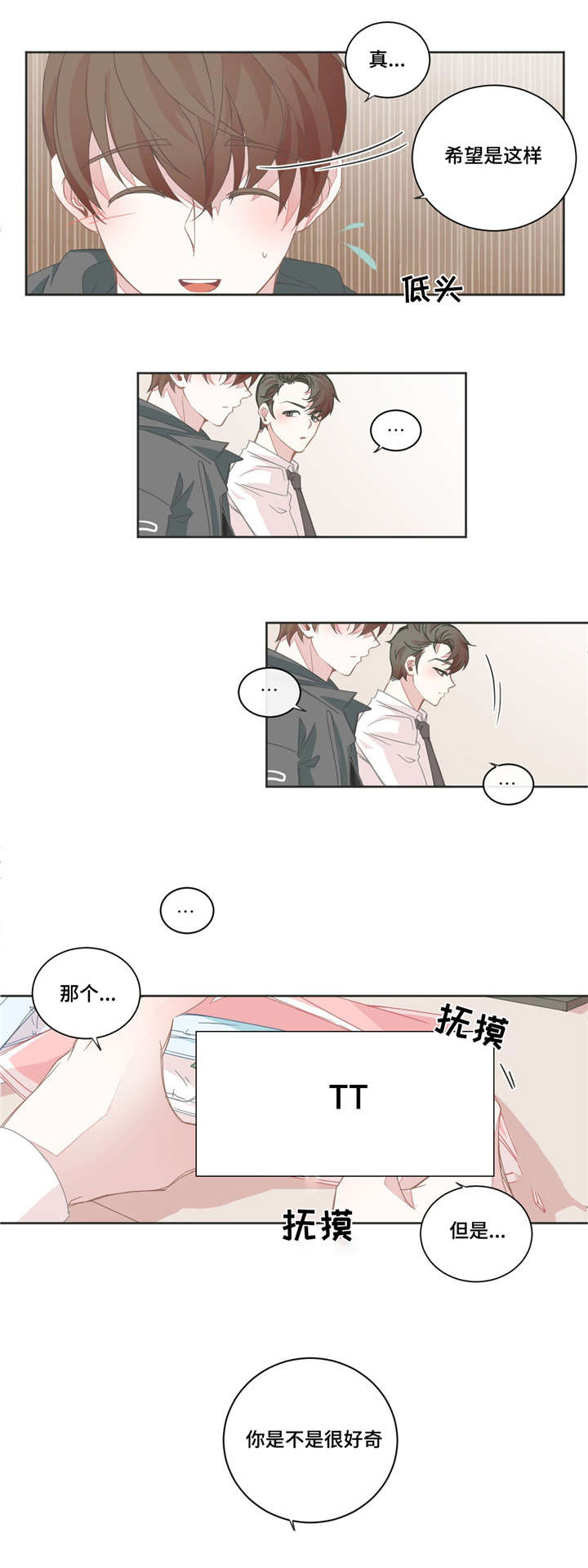 《星和东家》漫画最新章节第43章：也想我了免费下拉式在线观看章节第【3】张图片