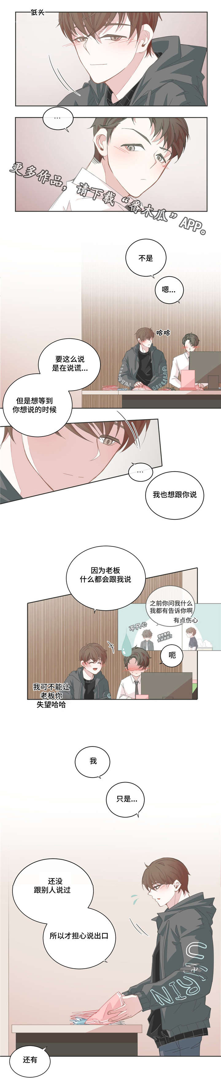 《星和东家》漫画最新章节第43章：也想我了免费下拉式在线观看章节第【2】张图片