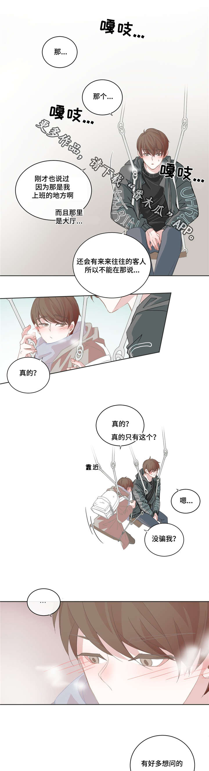 《星和东家》漫画最新章节第43章：也想我了免费下拉式在线观看章节第【7】张图片