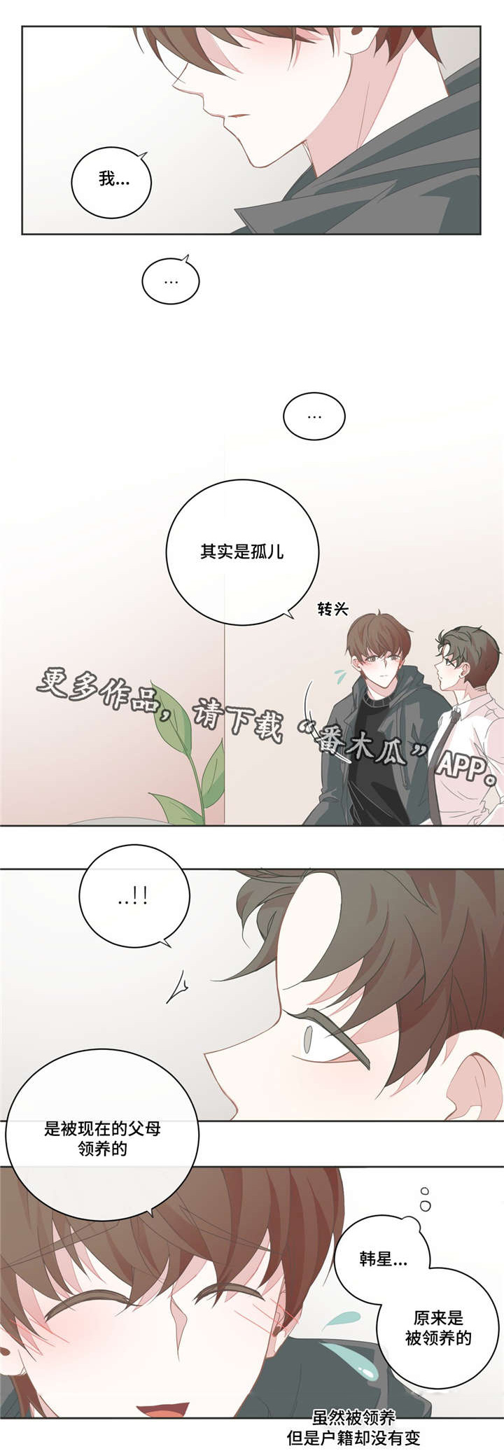 《星和东家》漫画最新章节第43章：也想我了免费下拉式在线观看章节第【1】张图片