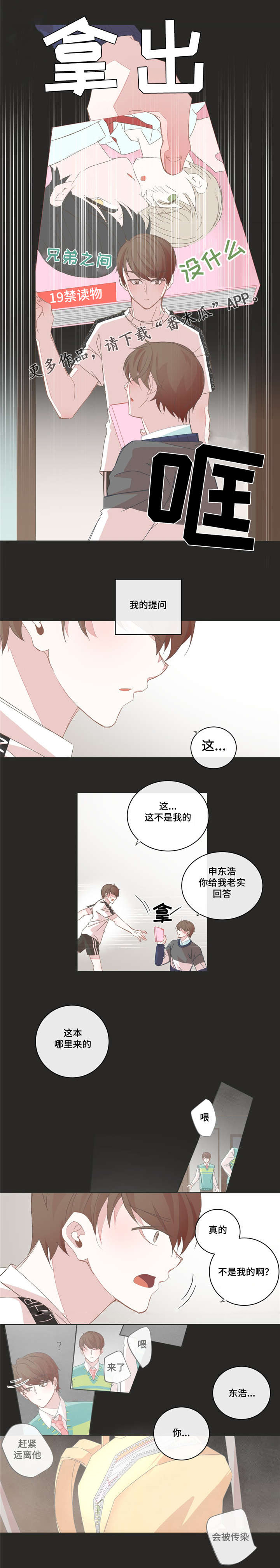 《星和东家》漫画最新章节第44章：你的想法免费下拉式在线观看章节第【2】张图片