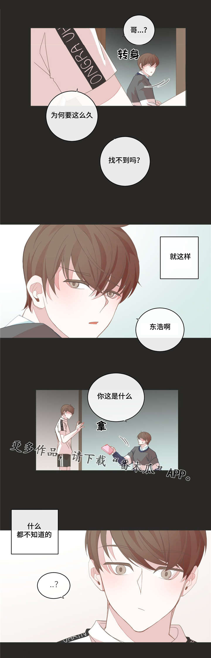 《星和东家》漫画最新章节第44章：你的想法免费下拉式在线观看章节第【3】张图片