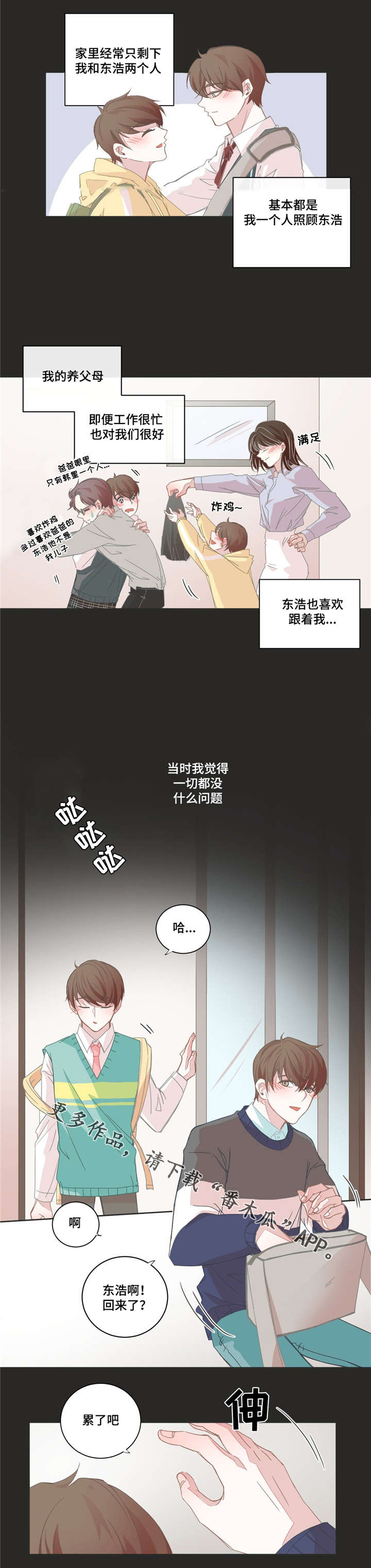 《星和东家》漫画最新章节第44章：你的想法免费下拉式在线观看章节第【7】张图片