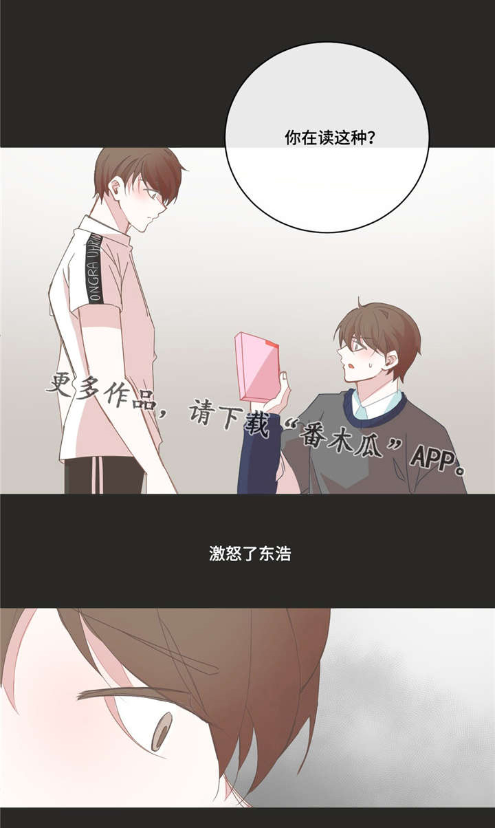 《星和东家》漫画最新章节第44章：你的想法免费下拉式在线观看章节第【1】张图片