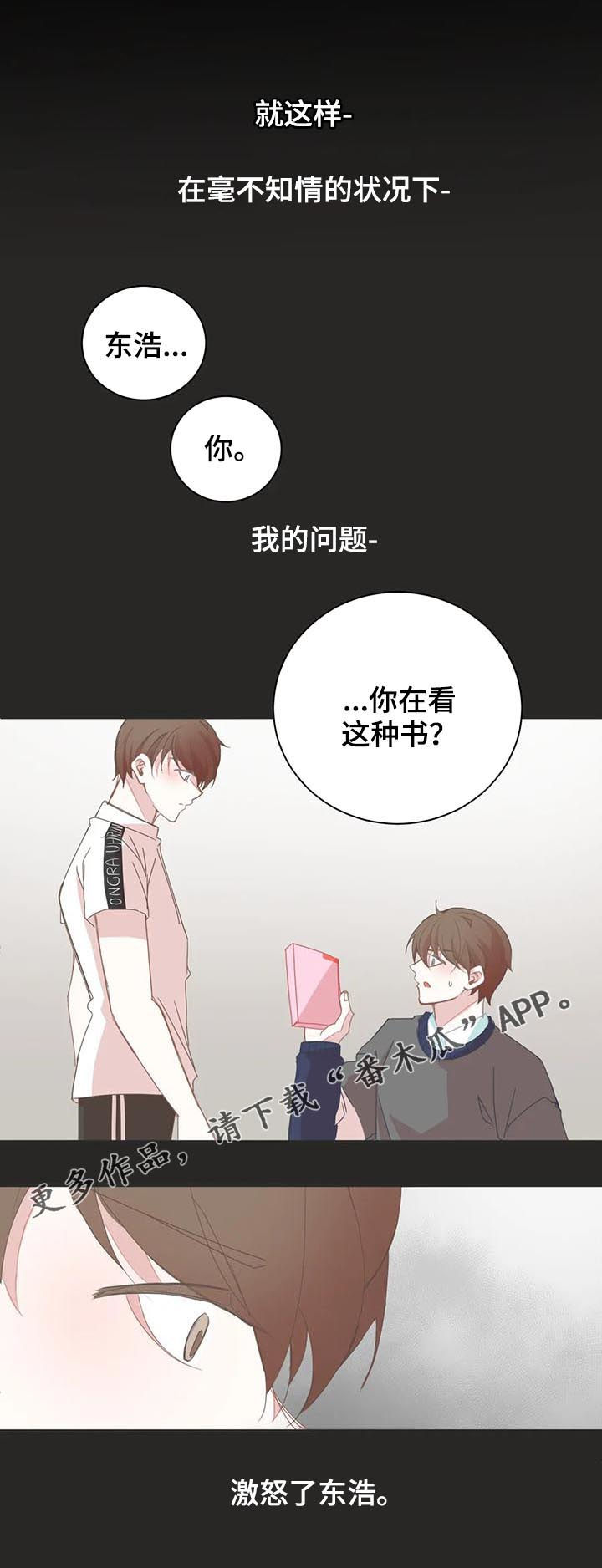 《星和东家》漫画最新章节第45章：喜欢的是你免费下拉式在线观看章节第【9】张图片