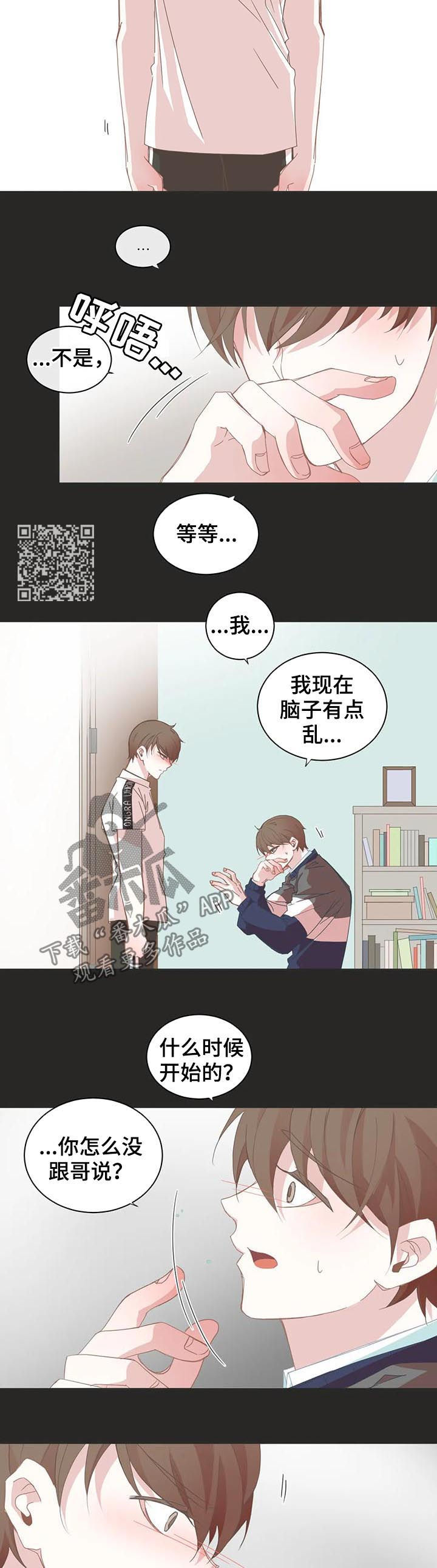 《星和东家》漫画最新章节第45章：喜欢的是你免费下拉式在线观看章节第【5】张图片