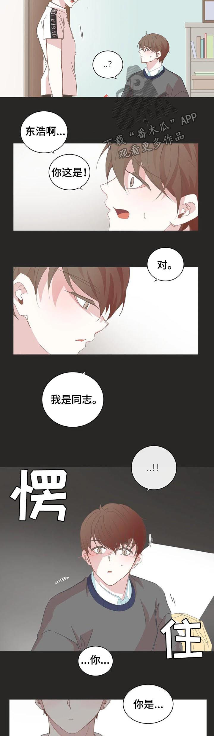 《星和东家》漫画最新章节第45章：喜欢的是你免费下拉式在线观看章节第【7】张图片