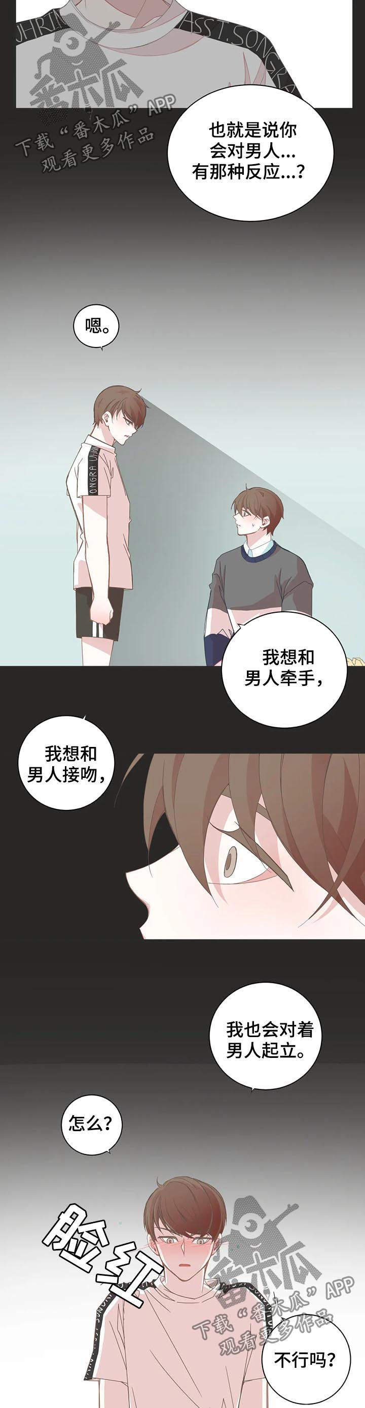 《星和东家》漫画最新章节第45章：喜欢的是你免费下拉式在线观看章节第【6】张图片