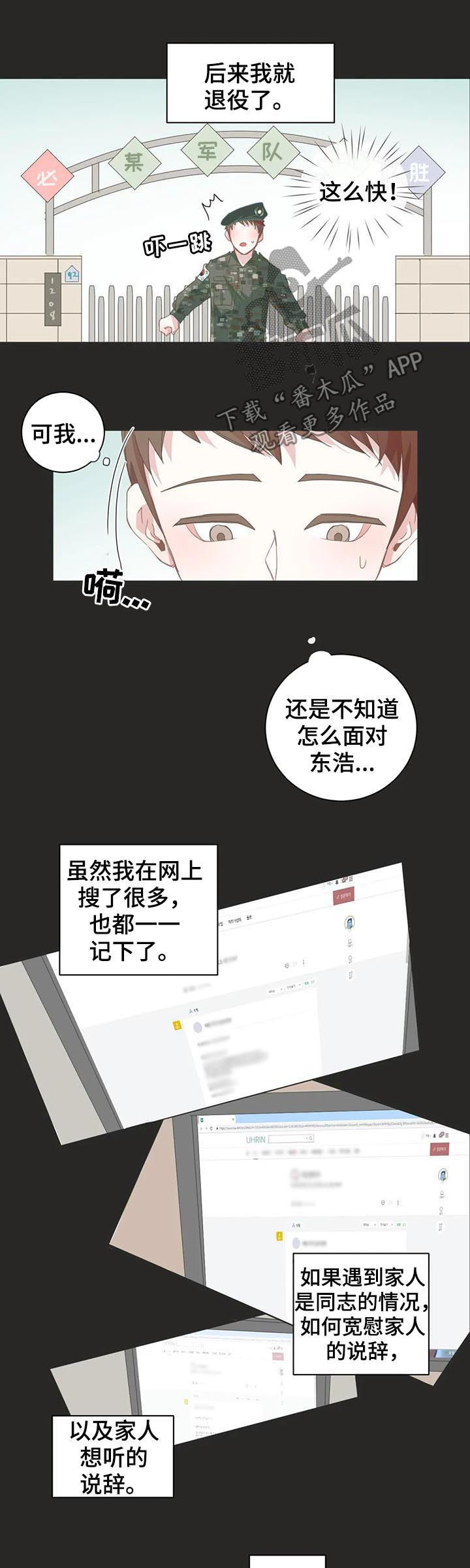 《星和东家》漫画最新章节第46章：存在问题免费下拉式在线观看章节第【2】张图片