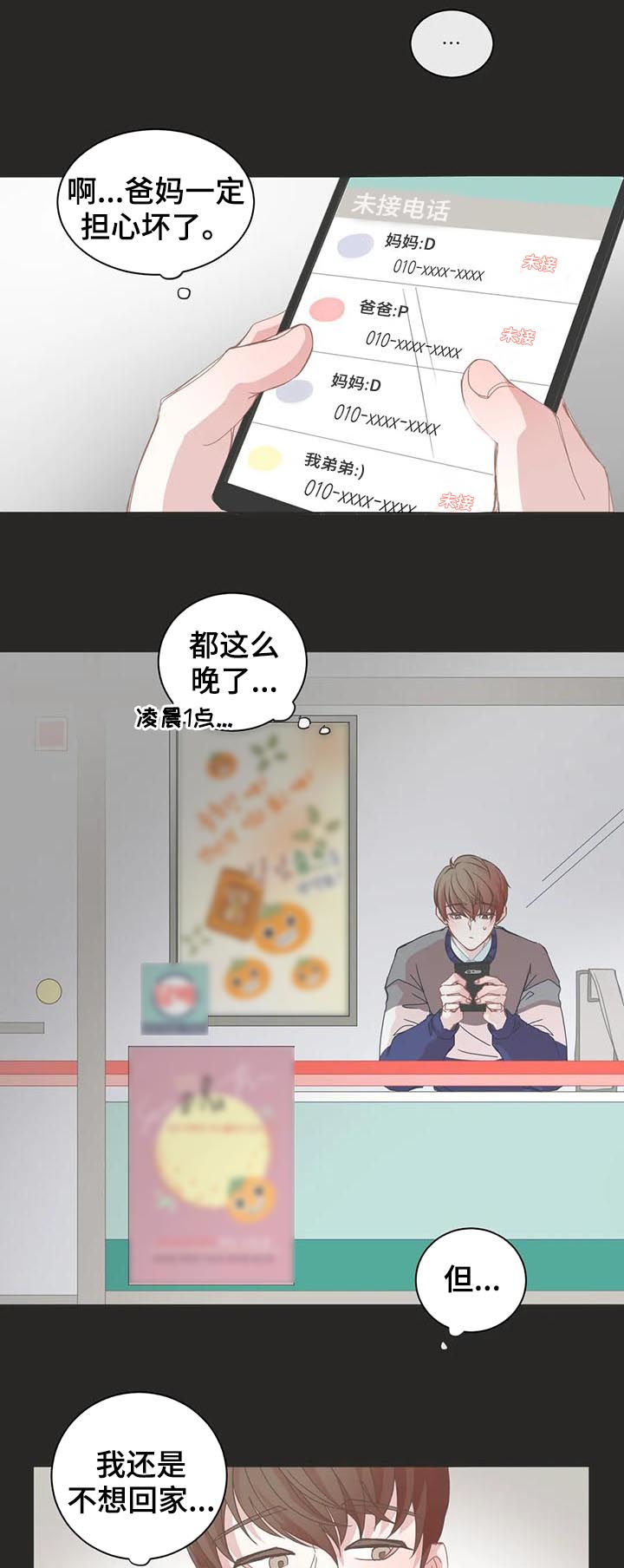 《星和东家》漫画最新章节第46章：存在问题免费下拉式在线观看章节第【9】张图片