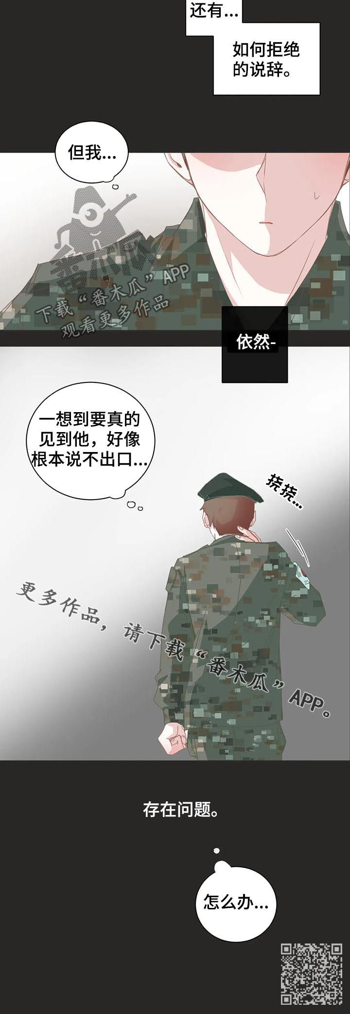 《星和东家》漫画最新章节第46章：存在问题免费下拉式在线观看章节第【1】张图片