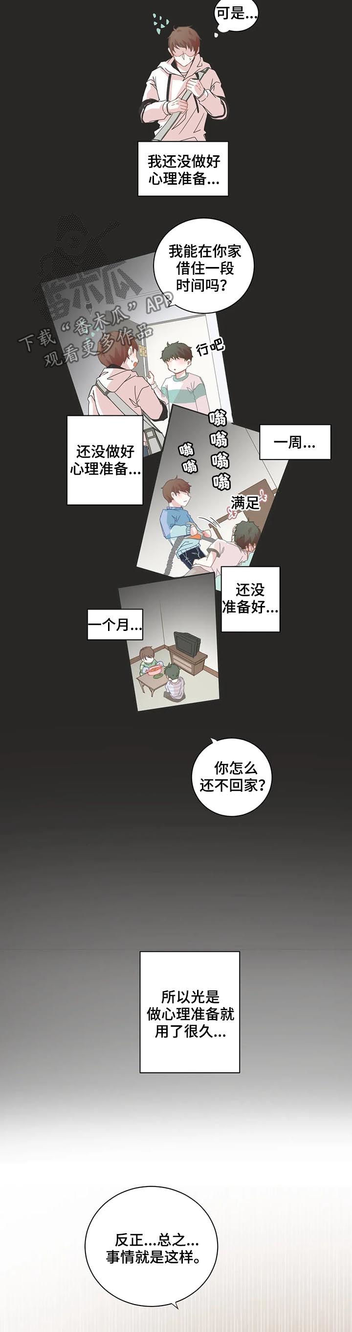 《星和东家》漫画最新章节第47章：你不是？免费下拉式在线观看章节第【3】张图片