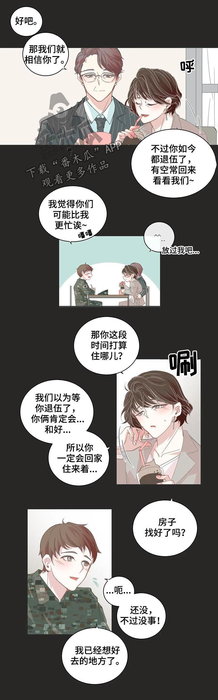 《星和东家》漫画最新章节第47章：你不是？免费下拉式在线观看章节第【6】张图片