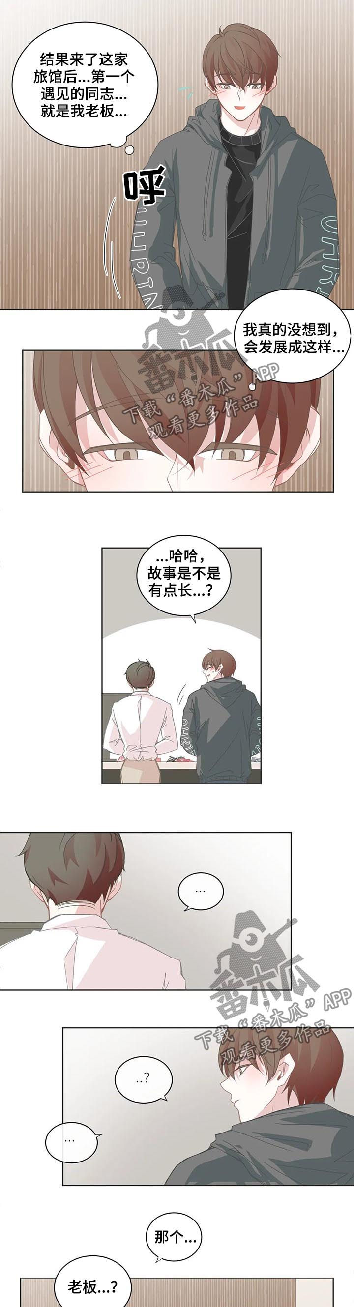 《星和东家》漫画最新章节第47章：你不是？免费下拉式在线观看章节第【2】张图片