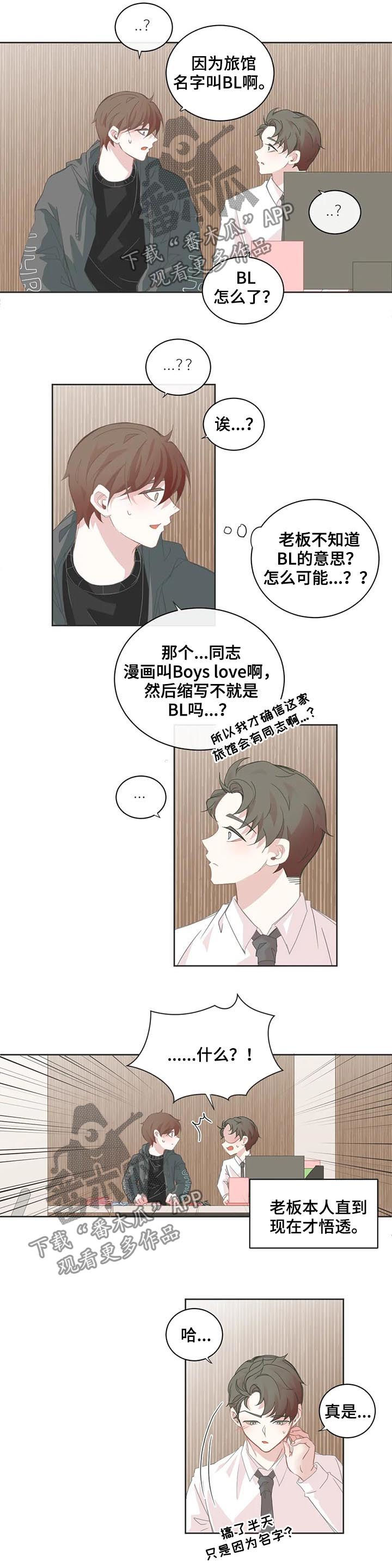 《星和东家》漫画最新章节第48章：误会大了免费下拉式在线观看章节第【6】张图片