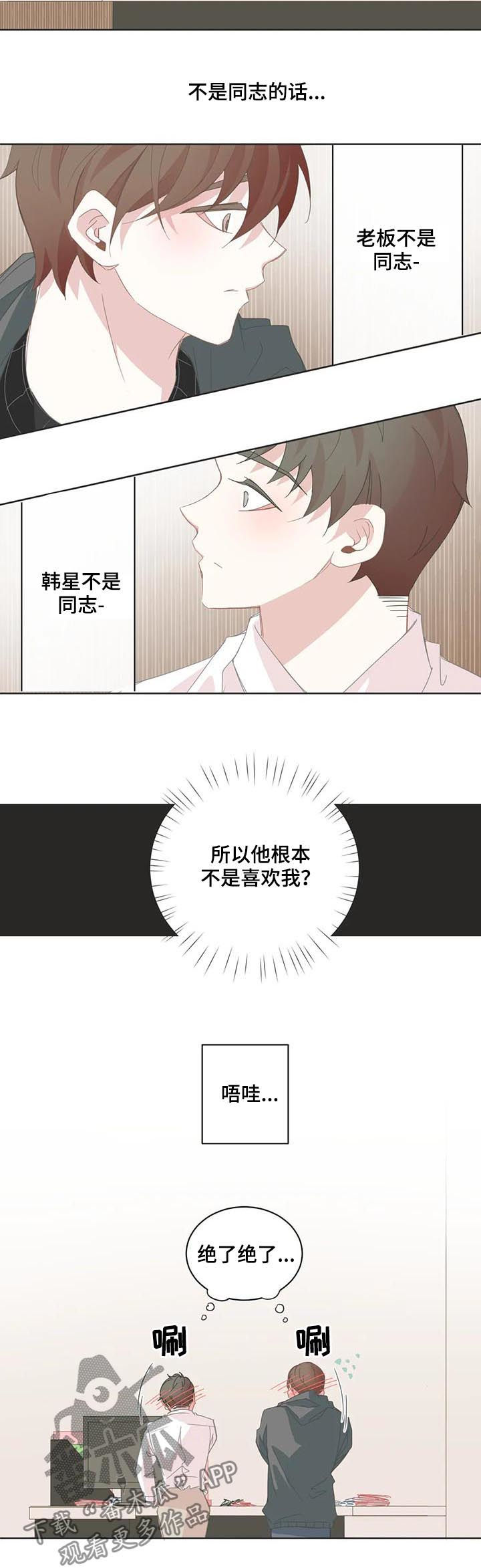 《星和东家》漫画最新章节第48章：误会大了免费下拉式在线观看章节第【3】张图片