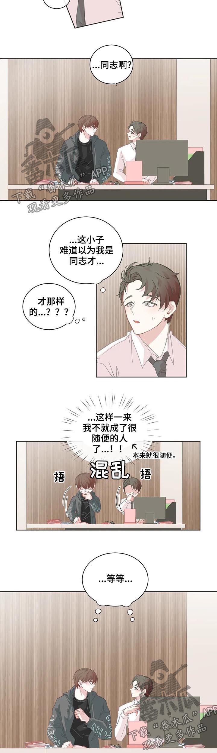 《星和东家》漫画最新章节第48章：误会大了免费下拉式在线观看章节第【4】张图片