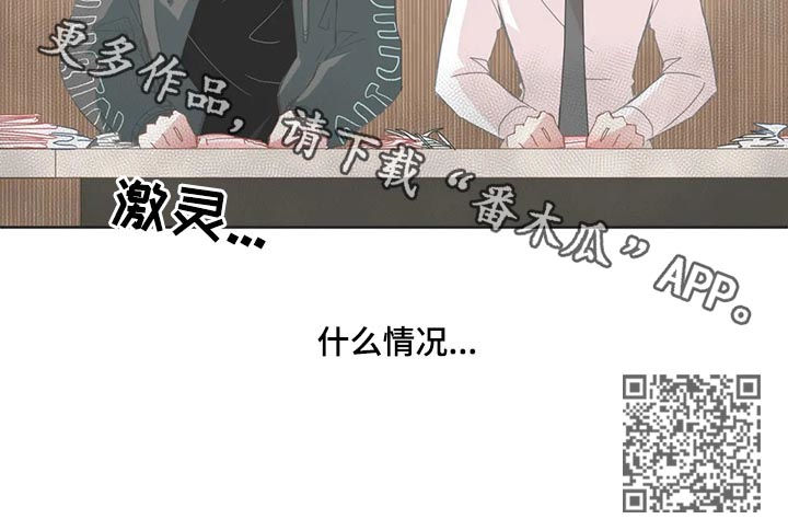 《星和东家》漫画最新章节第48章：误会大了免费下拉式在线观看章节第【1】张图片