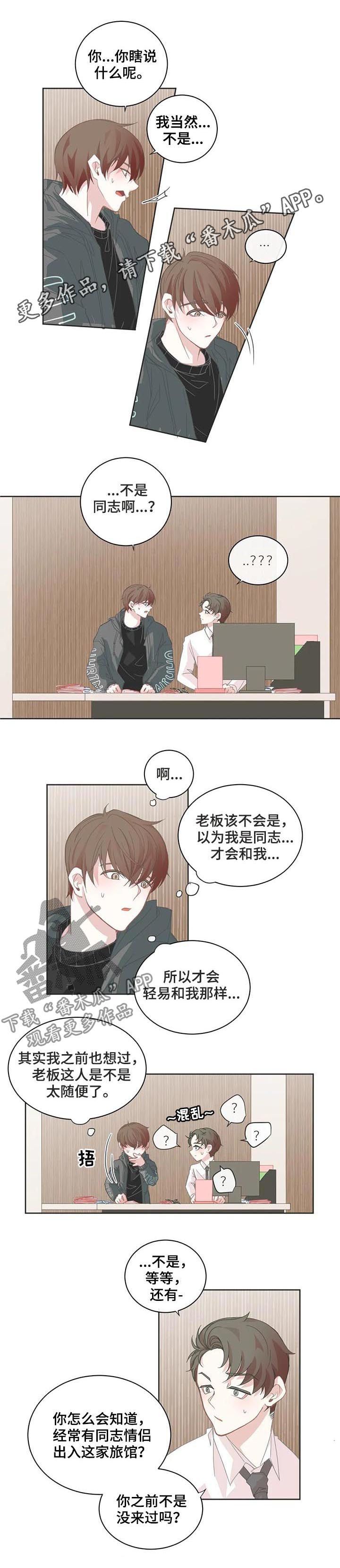 《星和东家》漫画最新章节第48章：误会大了免费下拉式在线观看章节第【7】张图片