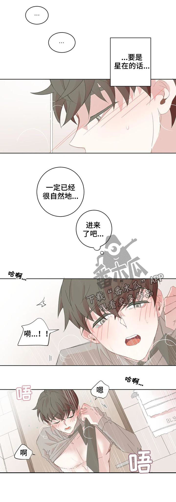 《星和东家》漫画最新章节第49章：变得尴尬免费下拉式在线观看章节第【3】张图片