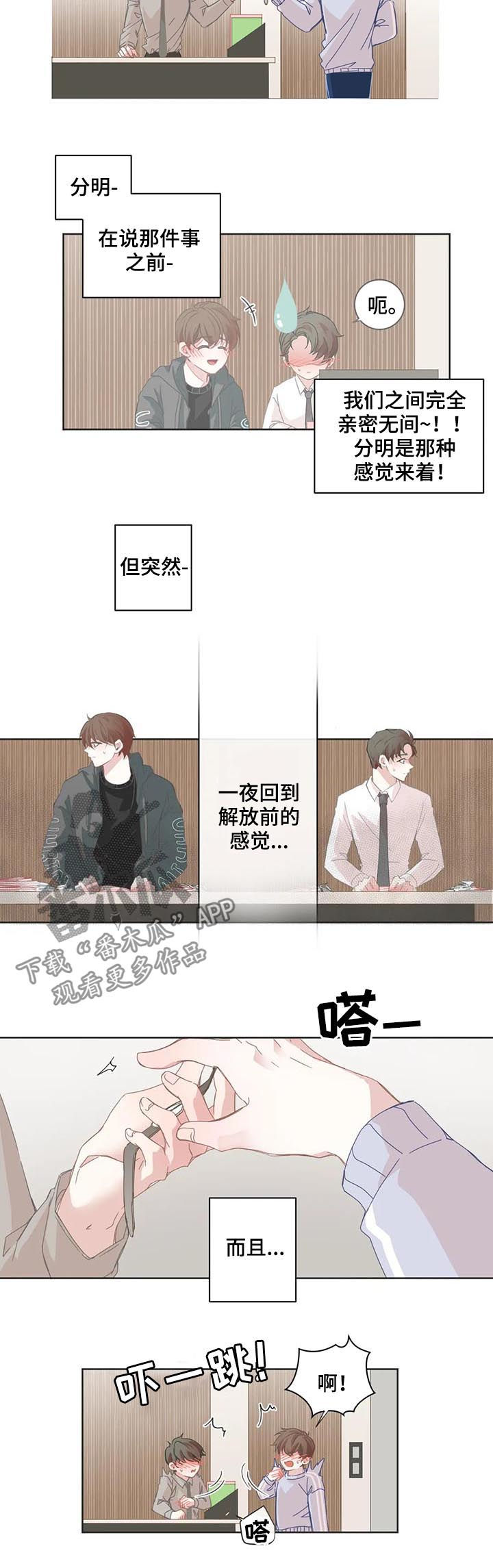 《星和东家》漫画最新章节第49章：变得尴尬免费下拉式在线观看章节第【7】张图片