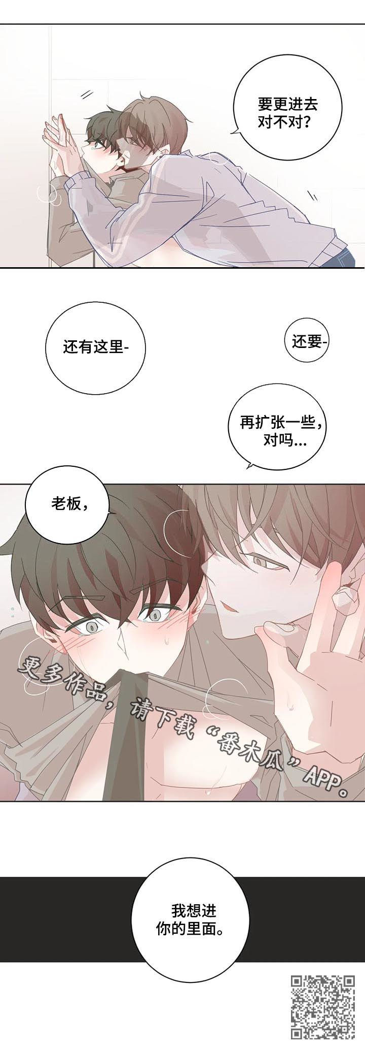 《星和东家》漫画最新章节第49章：变得尴尬免费下拉式在线观看章节第【1】张图片