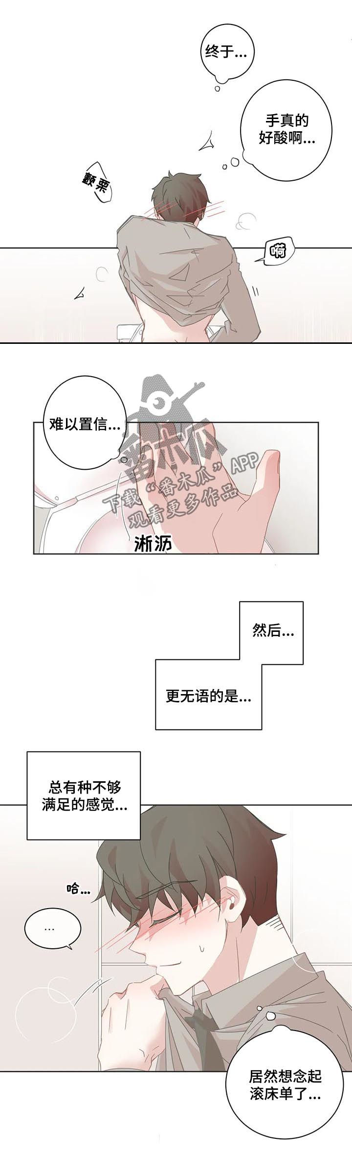 《星和东家》漫画最新章节第49章：变得尴尬免费下拉式在线观看章节第【4】张图片