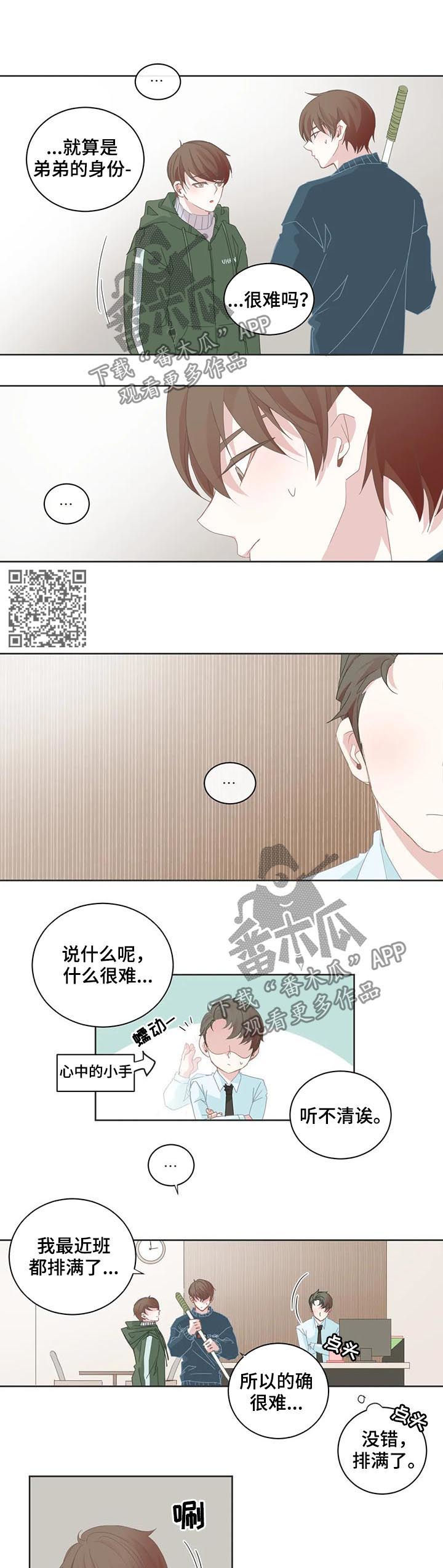 《星和东家》漫画最新章节第50章：想什么啊免费下拉式在线观看章节第【4】张图片