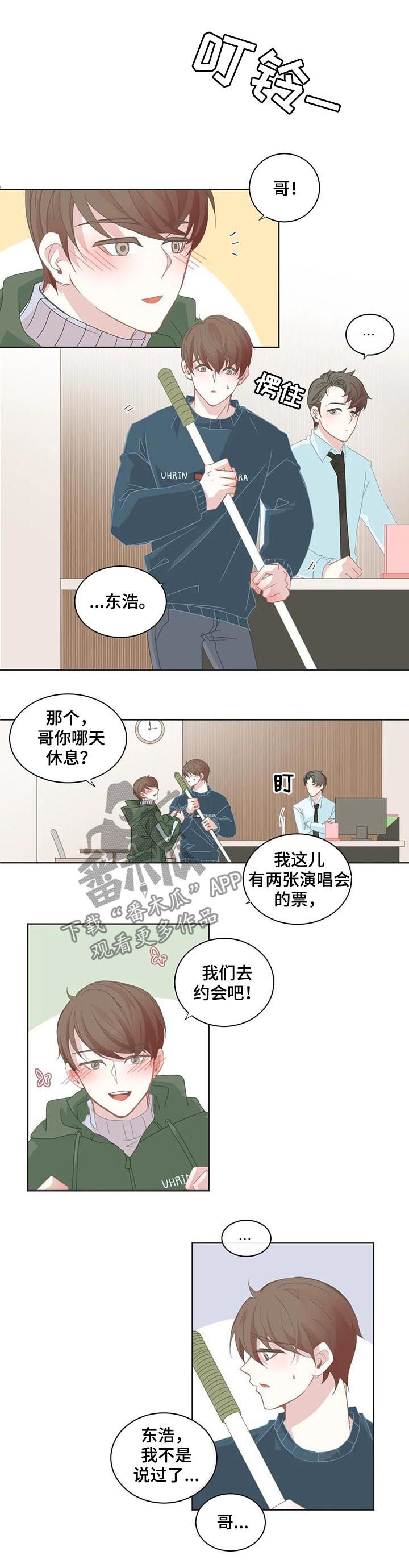 《星和东家》漫画最新章节第50章：想什么啊免费下拉式在线观看章节第【5】张图片